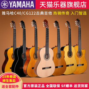 CG122MC标准39小儿童36寸初学者入门学生男女 雅马哈古典吉他C40