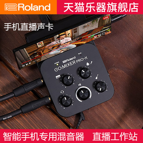 roland罗兰声卡手机直播调音台