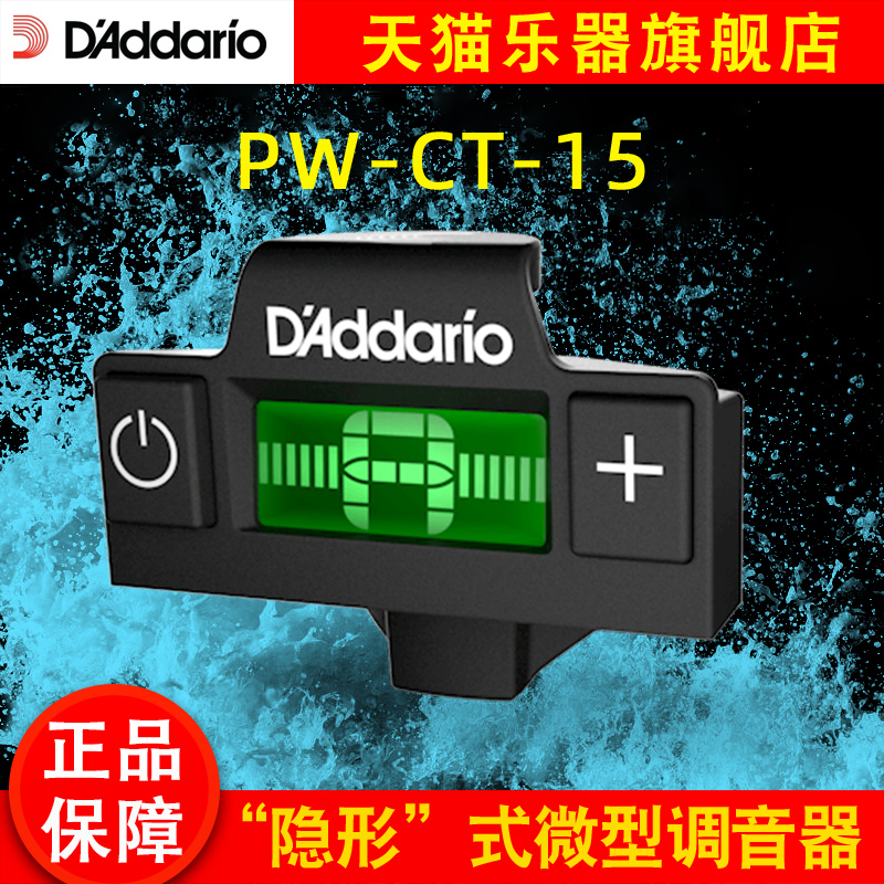 达达里奥民谣吉他电吉他贝司小提琴调音器专用调音表PW-CT-12/15