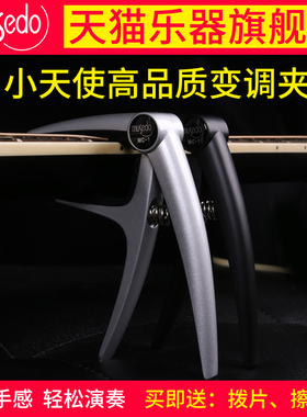 musedo小天使MC-1 木吉他电吉他变调夹 乐器金属变音夹子 配件