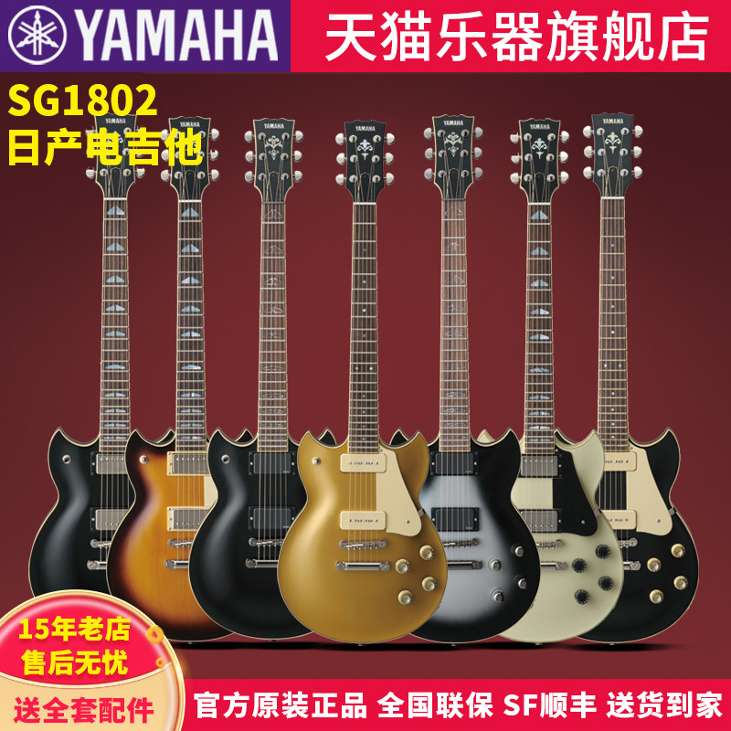 YAMAHA雅马哈日产电吉他SG1802/1820A学生男女进口电吉它单摇演奏