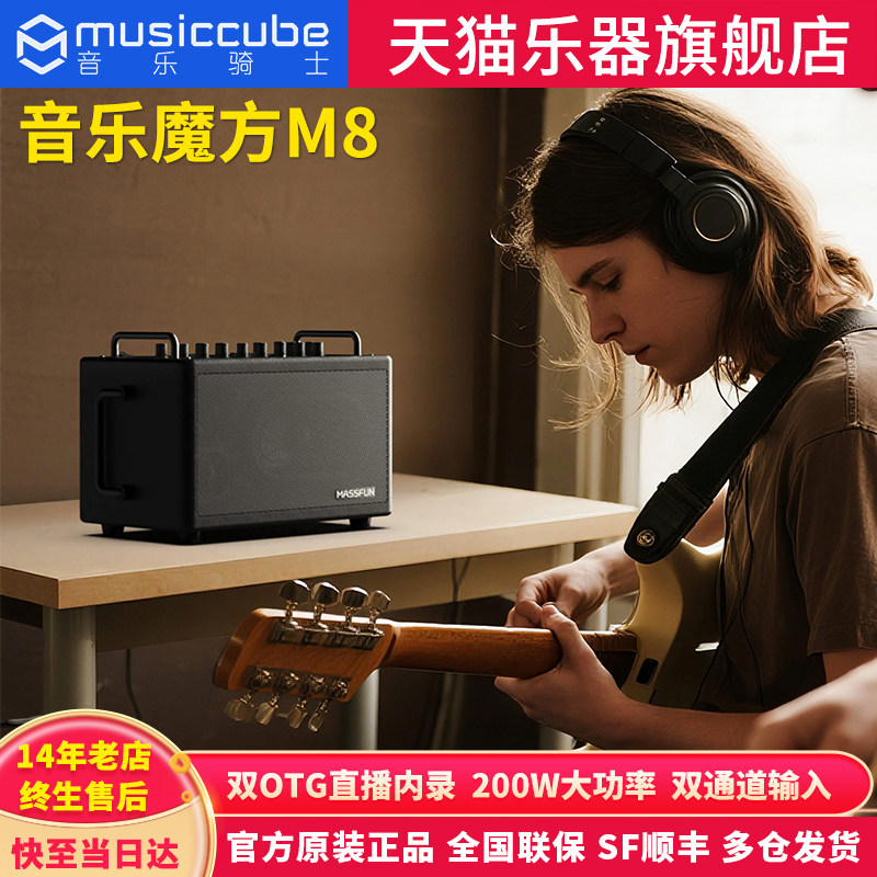 音乐骑士魔方M8音箱户外舞台路演直播K歌KTV弹唱电吹管蓝牙内录