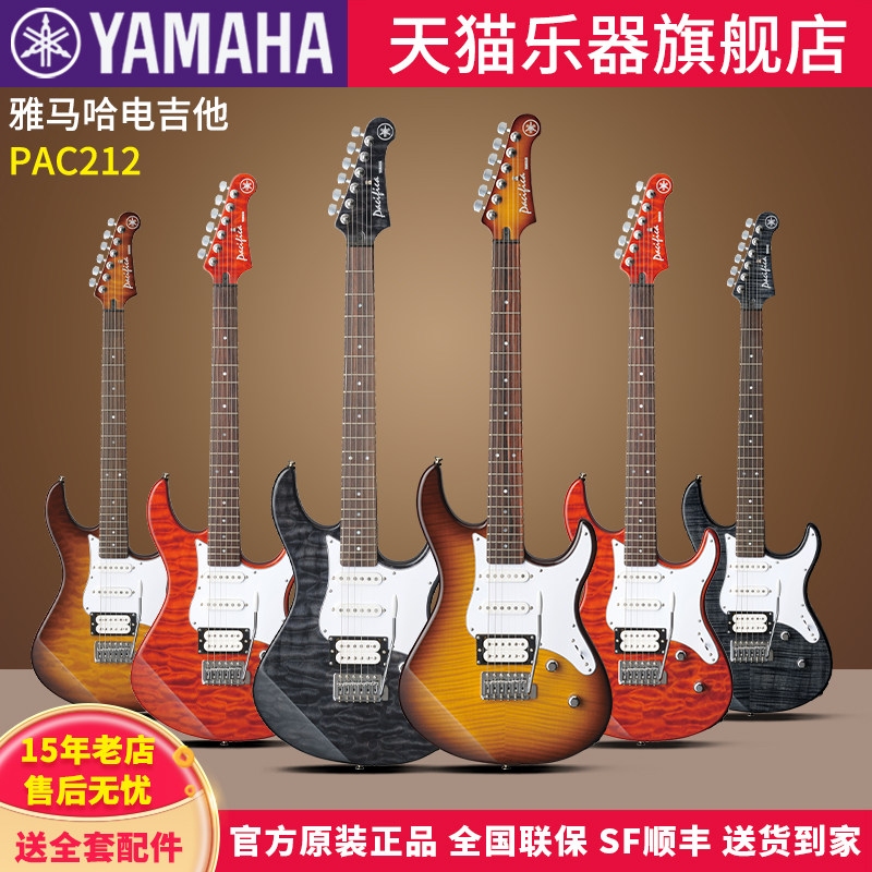 YAMAHA雅马哈电吉他PAC212初学者练习入门电吉它进口单摇演奏摇滚