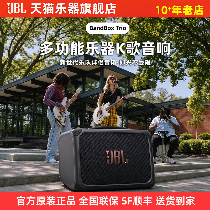 JBL音响BandBox多功能户外路演直播K歌乐器吉他弹唱智能蓝牙音箱