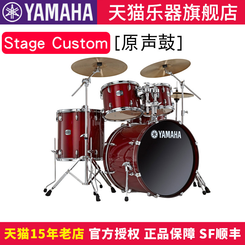 YAMAHA雅马哈架子鼓Stagecustom原声鼓表演出成人儿童专业爵士鼓