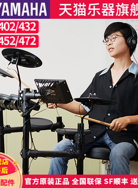 YAMAHA雅马哈电子鼓DTX402K/432K电爵士鼓成人儿童初学架子鼓电鼓