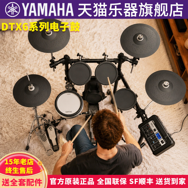 YAMAHA雅马哈电子鼓DTX6KX/6K2/3儿童成人初学者专业架子鼓爵士鼓