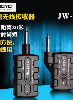 JOYO卓乐JW-01电箱吉他电贝司乐器无线音频发送接收器 音频连接