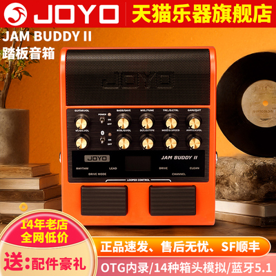 卓乐（JOYO）吉他音箱效果器