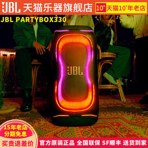 JBLPARTYBOX330多功能蓝牙音箱