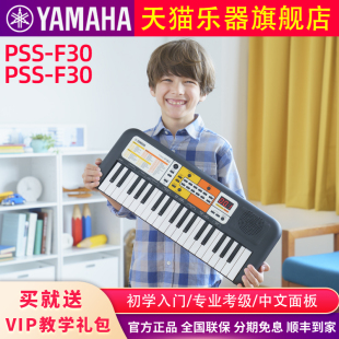雅马哈电子琴PSS E30儿童宝宝生日礼物早教初学入门课堂乐器 F30