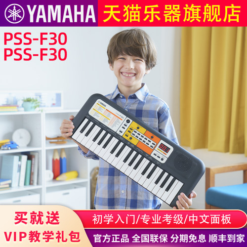 雅马哈电子琴PSS-F30/E30儿童宝宝生日礼物早教初学入门课堂乐器