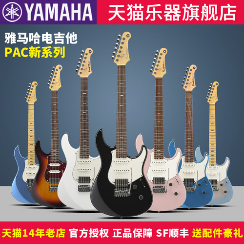 YAMAHA雅马哈电吉他PAC新系列