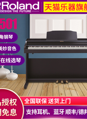 Roland罗兰RP501中级练习进阶电钢琴88键重锤智能立式数码钢琴