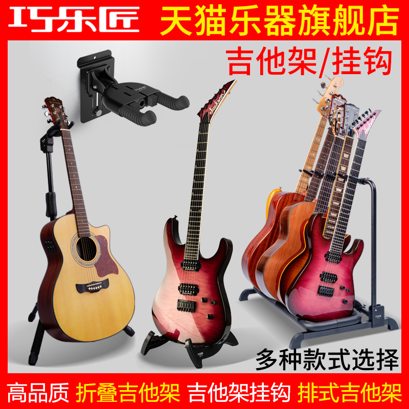 巧乐匠折叠吉他架挂钩排式立式吉他架挂钩民谣吉他电吉他电贝司