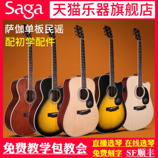 Saga萨伽sf700c吉他初学者入门学生女男单板民谣木吉他41寸电箱40