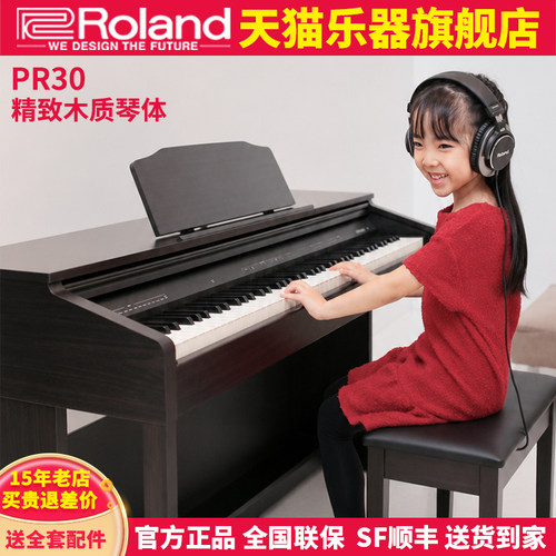罗兰电钢琴rp-30专业88键