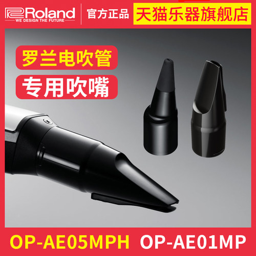 罗兰电吹管吹嘴官方正品
