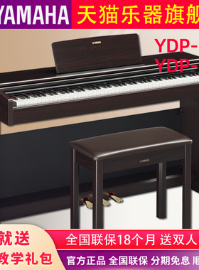 雅马哈电钢琴YDP145BR专业88键重锤立式初学进阶家用智能电子钢琴
