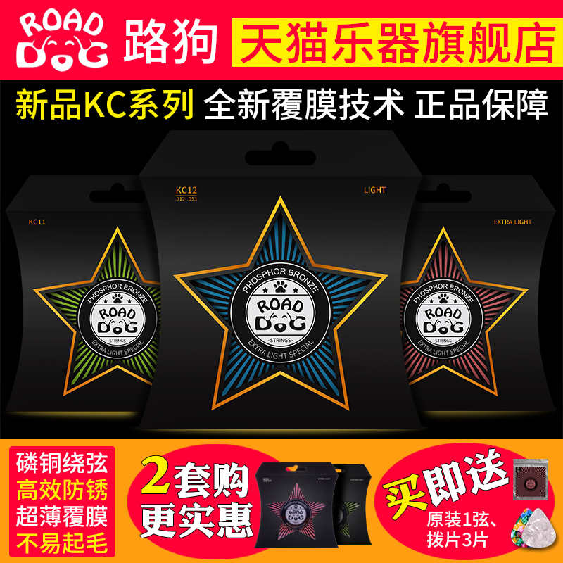 路狗ROAD DOG吉他弦民谣吉他弦一套琴弦原装AC10/11 KC10木吉他弦 乐器/吉他/钢琴/配件 民谣吉他弦 原图主图