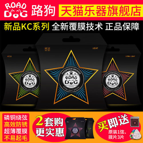 ROADDOG路狗一套原装民谣吉他弦