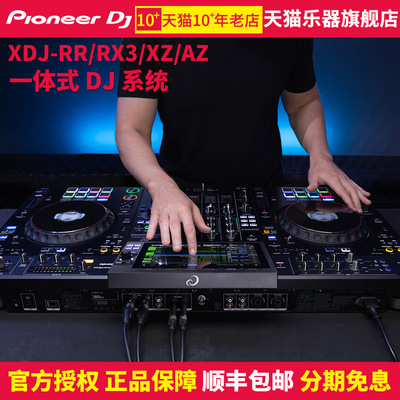 PioneerDJXDJ系列数码dj控制器