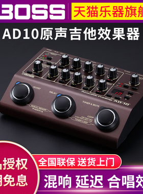 罗兰BOSS原声木吉他单块效果器AD10电箱民谣混响合唱前级DI放大器