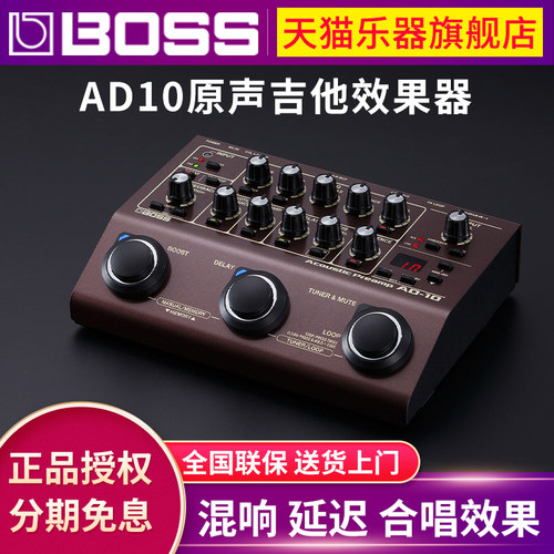 罗兰BOSSAD10原声吉他单块效果器