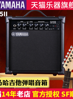 YAMAHA雅马哈音响GA15II电吉他箱琴弹唱失真混音便携木吉他音箱