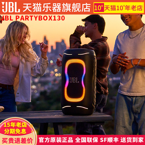 JBLPARTYBOX130多功能蓝牙音箱