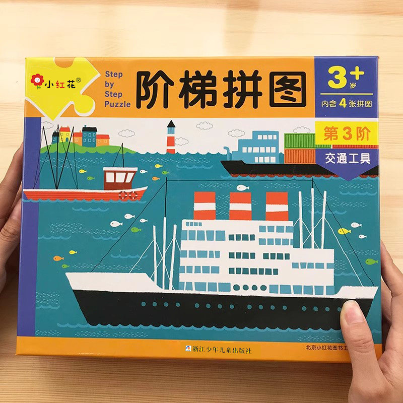 邦臣小红花宝宝阶梯拼图交通工具幼儿阶梯拼图平图儿童智力开发男孩女孩早教益智玩具3-6岁儿童男女孩全脑开发逻辑思维专注力训练