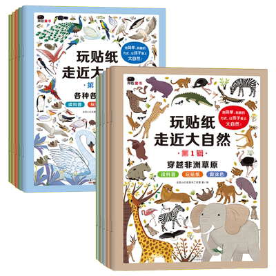 小红花玩贴纸走进大自然贴纸书全10册儿童左右脑智力开发启蒙益智书专注力训练贴纸书2-3-6岁宝宝全脑思维逻辑训练书幼儿早教书籍