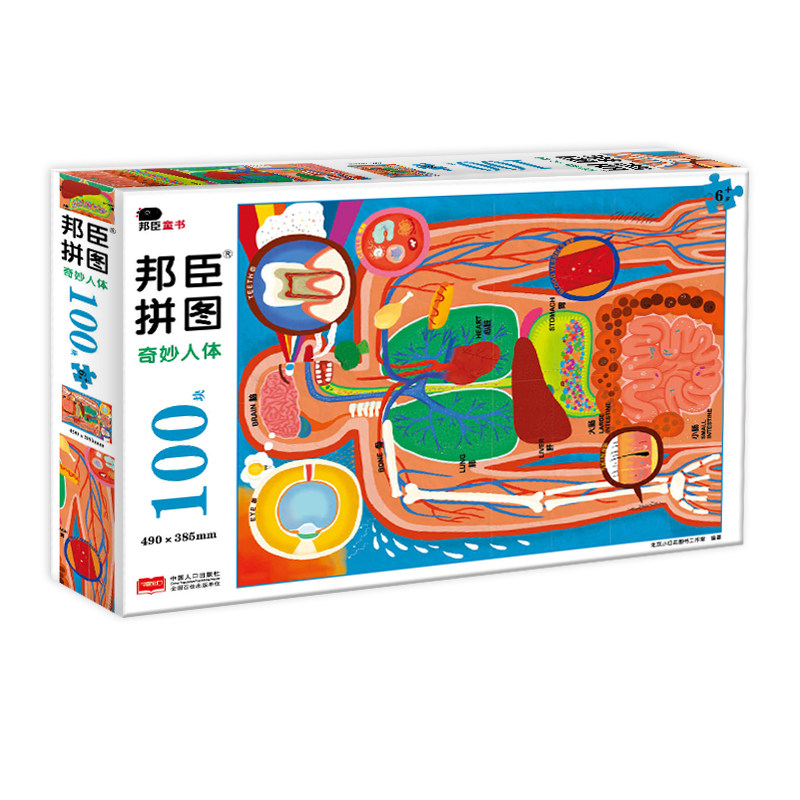 邦臣小红花拼图100块-奇妙人体宝宝专注力逻辑思维训练拼图儿童左右脑智力开发益智游戏3-4-6岁幼儿早教启蒙安全纸质拼图积木玩具怎么看?