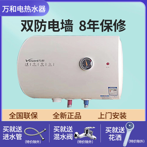 洗澡电热水器万和大品牌