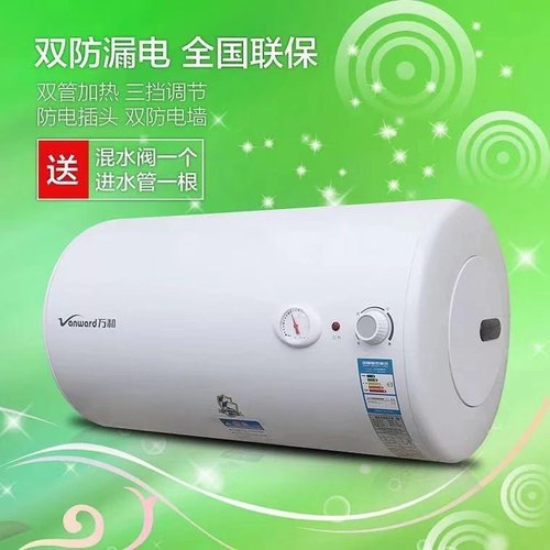 万和40升家用出租房公寓电热水器