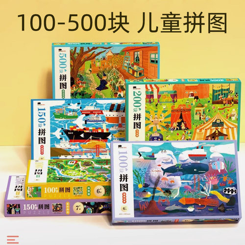 6岁以上儿童100块拼图500片8到12高难度9益智解闷玩具300学生平图