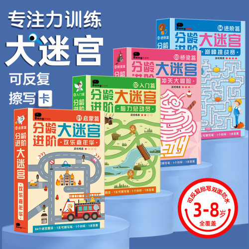 迷宫书3到6岁以上儿童控笔训练幼儿园专注力开发大脑思维益智玩具
