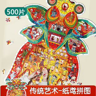 成人高难度500块国潮异形艺术拼图纸鸢6岁以上儿童益智10玩具桌游