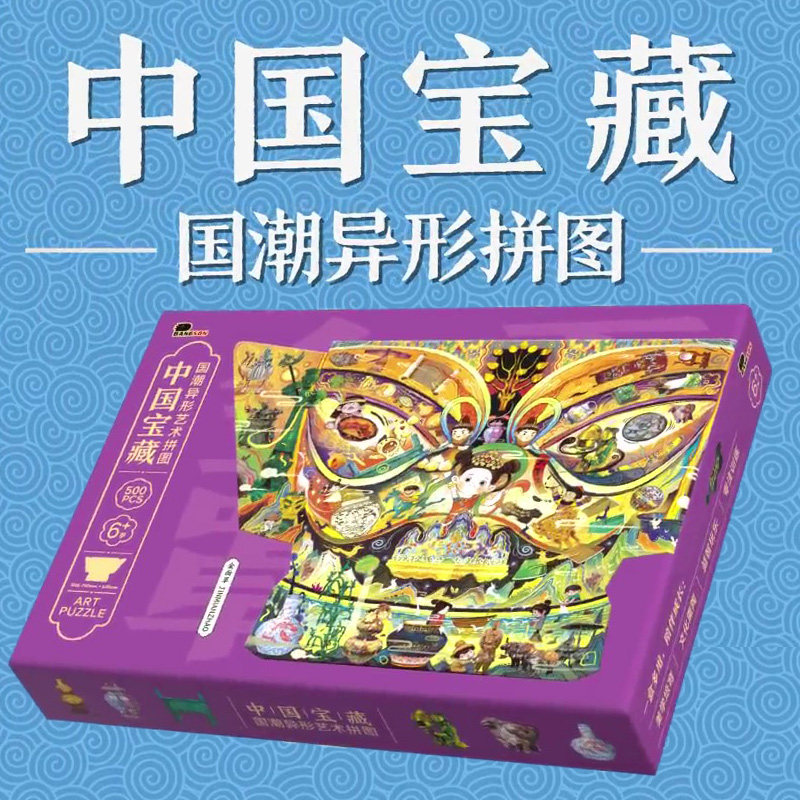 国潮艺术拼图500块金面罩6岁以上儿童高难度8一12岁平图7益智玩具