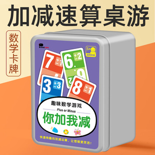 趣味数学10以内加减法桌游4岁5儿童益智数字纸牌凑十法扑克牌玩具
