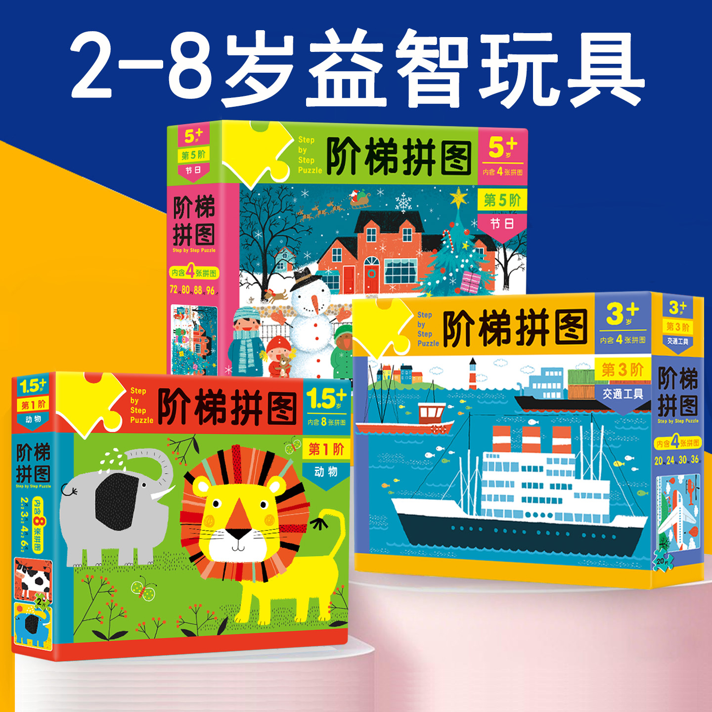 拼图3到6岁益智早教玩具2以上4女孩幼儿园大班5宝宝8思维训练平图