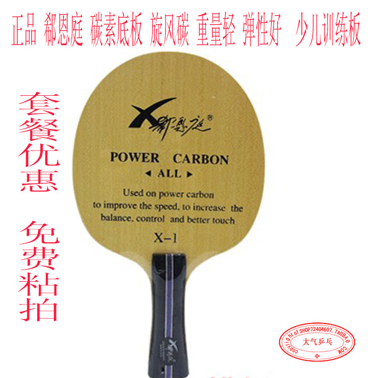 正品郗恩庭旋风少儿底板乒乓球拍