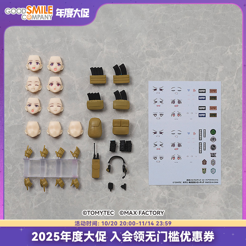 figmaPLUS武装JK武器补给套装1