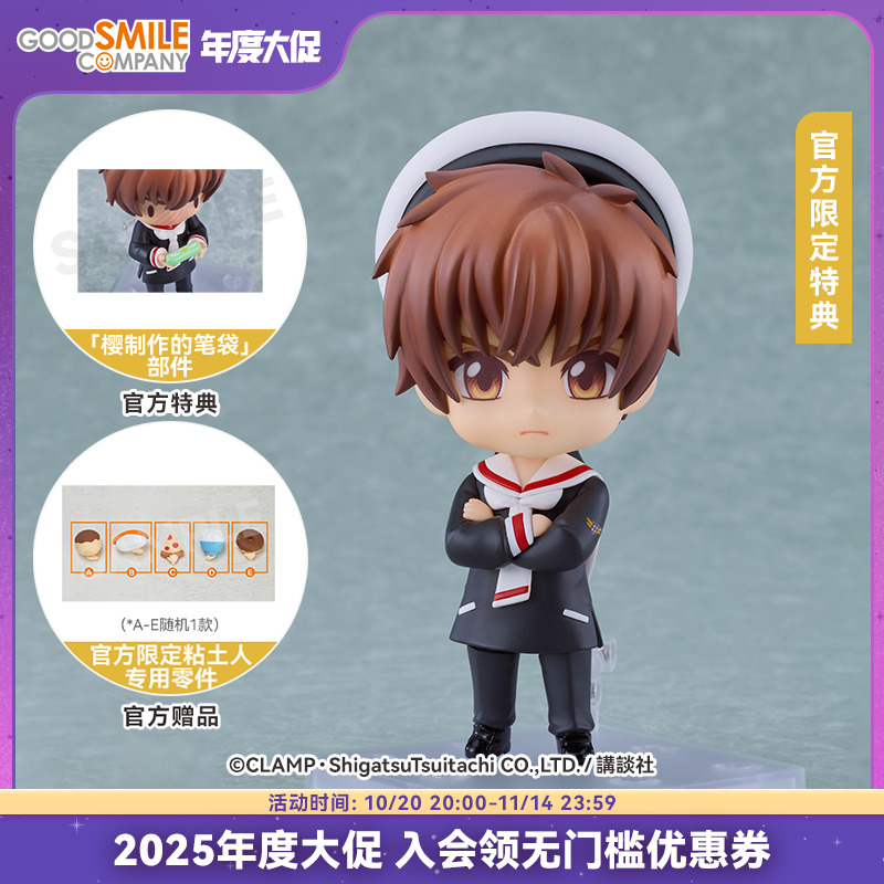 【GSC预售定金】粘土人 李小狼 友枝小学校服Ver. 魔卡少女樱