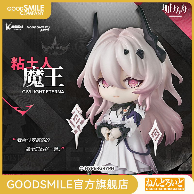 【GSC现货】粘土人 魔王 明日方舟 手办模玩图片