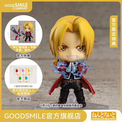 【GSC补款】粘土人 爱德华·艾尔利克 附官方限定特典 手办模玩