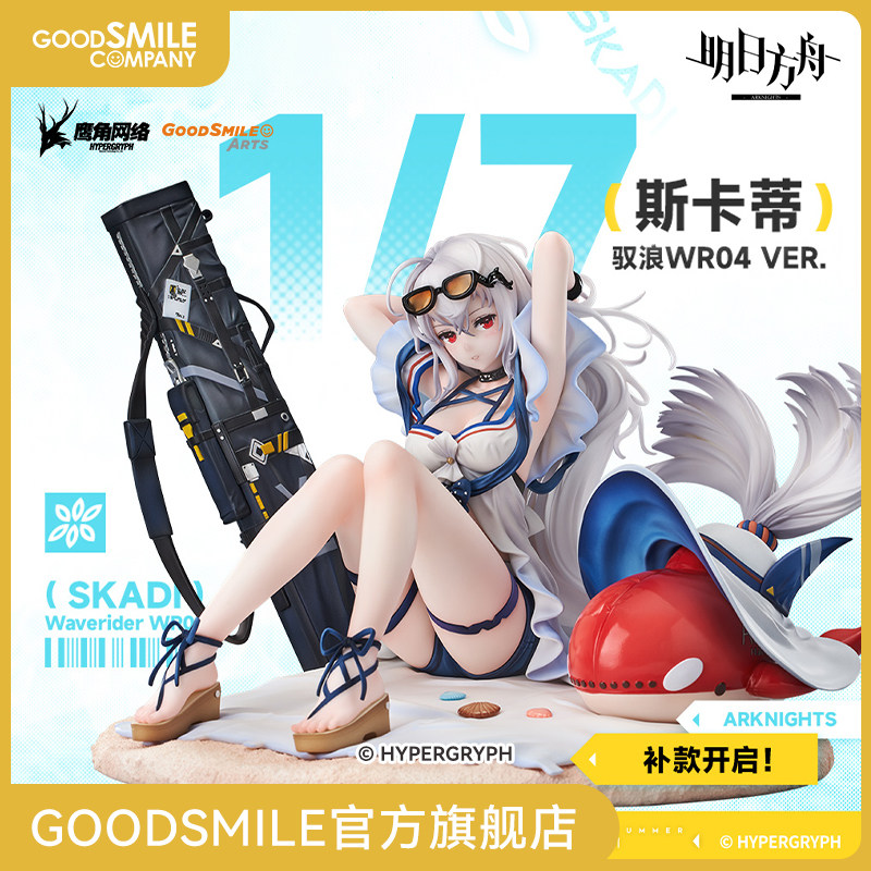 【GSC补款】1/7标准比例 斯卡蒂 驭浪WR04 VER. 明日方舟 附特典图片