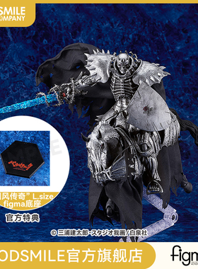 【GSC补款】figma 骷髅骑士/DX Edition 附官方限定特典