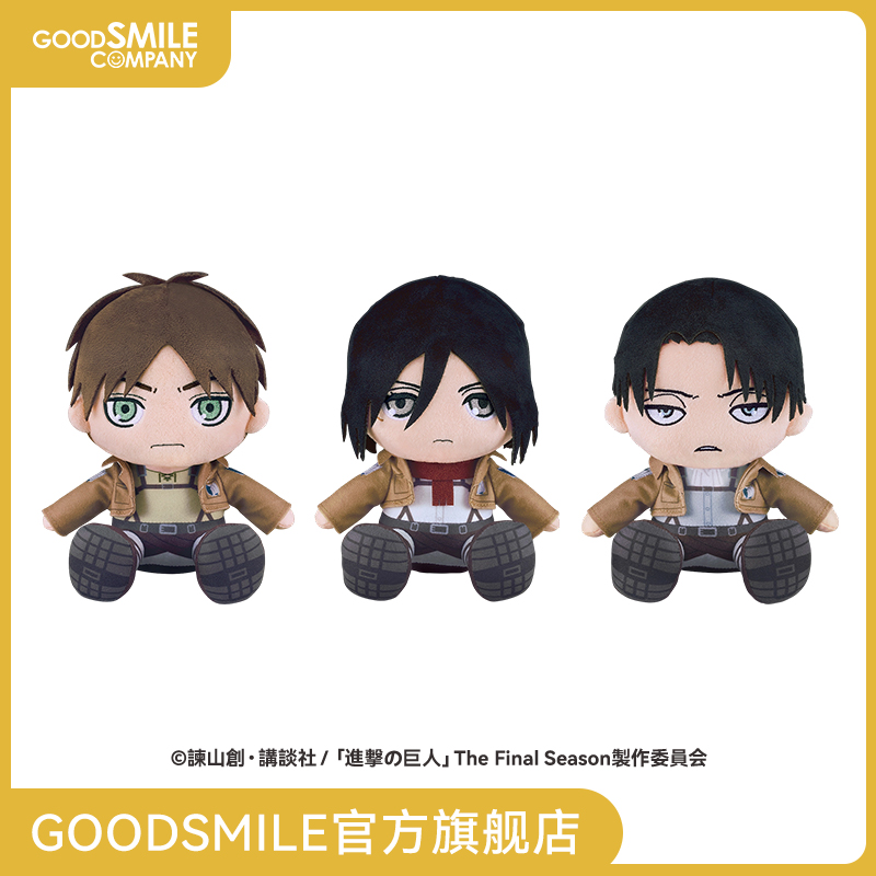 【GSC预售定金】毛绒玩偶 艾伦/三笠/利威尔 进击的巨人 手办模玩