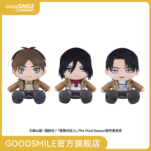 【GSC预售定金】毛绒玩偶 艾伦/三笠/利威尔 进击的巨人 手办模玩
